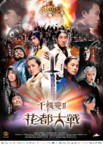 دانلود فیلم The Twins Effect II 2004375336-333220222