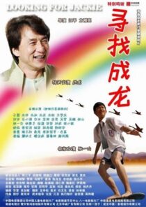 دانلود فیلم Looking for Jackie 2009376400-1588542517