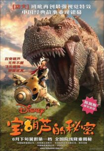 دانلود فیلم The Secret of the Magic Gourd 2007376686-1930341995