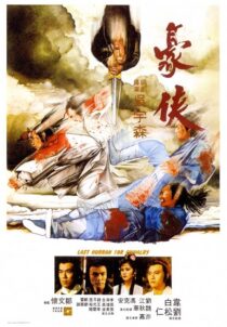 دانلود فیلم Last Hurrah for Chivalry 1979377119-542869252