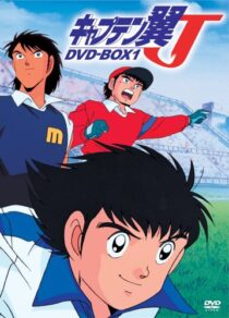 دانلود انیمه Captain Tsubasa J 1994377361-712141170