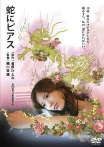 دانلود فیلم Hebi ni piasu 2008376537-1543892824