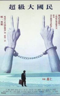 دانلود فیلم Super Citizen Ko 1995375906-308894758