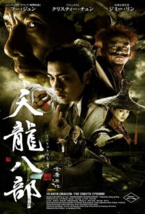 دانلود سریال Demi-Gods and Semi-Devils378495-1563860823