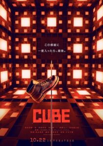 دانلود فیلم Cube 2021377961-1894756165