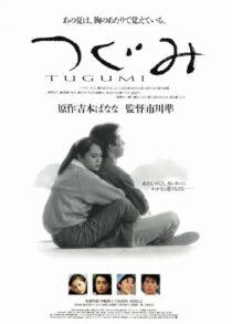 دانلود فیلم Tugumi 1990379580-2026941867