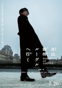 دانلود فیلم Rohan at the Louvre 2023387141-397461381