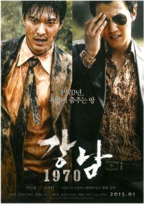 دانلود فیلم کره‌ای Gangnam 1970 2015377877-155754573