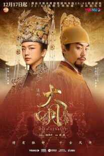 دانلود سریال Ming Dynasty378769-299702380