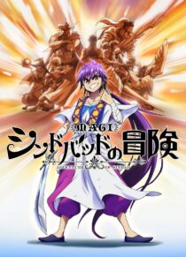 دانلود انیمه Magi: Sinbad no Bouken377807-818274406