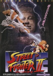 دانلود انیمه Street Fighter II: The Animated Movie 1994379154-614845572