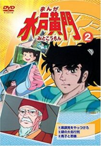 دانلود انیمه Manga Mito Kômon378416-1150456122