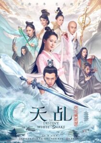 دانلود سریال The Destiny of White Snake378837-406299944