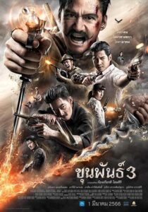 دانلود فیلم Khun Pan 3 2023379289-1374677772