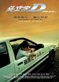 دانلود فیلم Initial D 2005378999-484515892