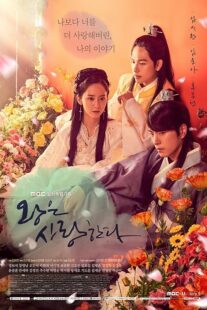 دانلود سریال کره‌ای The King Loves380354-1083144192