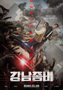 دانلود فیلم کره‌ای Gangnam Zombie 2023387864-2041178378