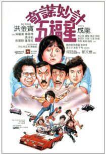 دانلود فیلم Winners & Sinners 1983380422-1588341460