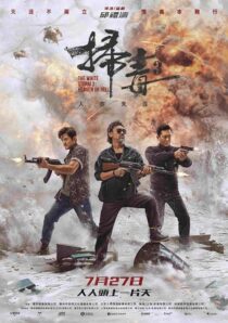 دانلود فیلم The White Storm 3: Heaven or Hell 2023381571-485564082