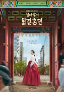 دانلود سریال کره‌ای The Story of Park’s Marriage Contract381805-1340808750