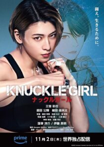 دانلود فیلم کره‌ای Knuckle Girl 2023380159-1501671188