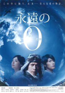 دانلود فیلم The Eternal Zero 2013383965-725751088