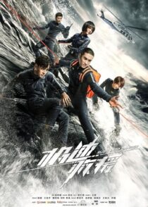 دانلود سریال Rush Into Danger384399-1874861921