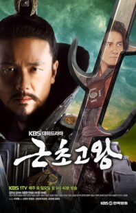 دانلود سریال کره‌ای King Geunchogo382636-1654291556