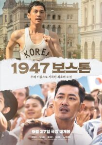 دانلود فیلم کره‌ای Road to Boston 2023383152-1927608215