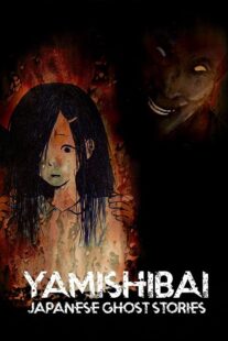 دانلود انیمه Yami shibai384419-1897952836