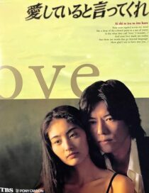 دانلود سریال Aishiteiru to ittekure (Say You Love Me)382788-1347678987
