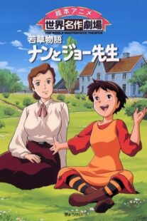 دانلود انیمه Wakakusa monogatari nan to Jô sensei384138-745167695