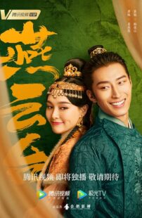 دانلود سریال The Legend of Xiao Chuo385668-776857496