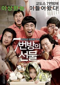 دانلود فیلم کره‌ای Miracle in Cell No. 7 2013386423-779090934