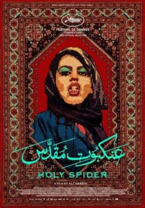 دانلود فیلم Holy Spider 2022384799-858297034