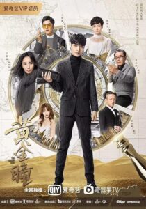 دانلود سریال Huang jin tong (The Golden Eyes)387449-317145210