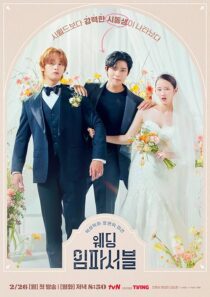 دانلود سریال کره‌ای Wedding Impossible388451-1346404675