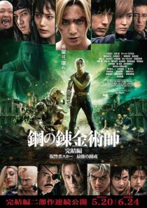 دانلود فیلم Fullmetal Alchemist: Final Transmutation 2022387642-395989124