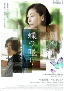 دانلود فیلم کره‌ای Butterfly Sleep 2017388331-607288378