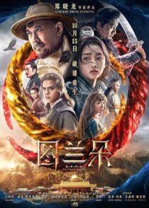 دانلود فیلم The Curse of Turandot 2021388443-1395153339
