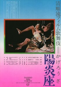دانلود فیلم Kagero-za 1981387067-401286184