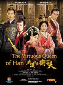 دانلود سریال The Virtuous Queen of Han387183-1347907449