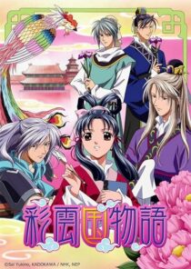 دانلود انیمه The Story of Saiunkoku386760-1156688191