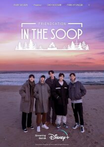 دانلود سریال کره‌ای IN THE SOOP : Friendcation387032-1490712943
