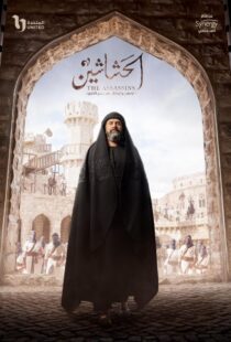 دانلود سریال The Assassins (Al Hashashin)392510-1416185958