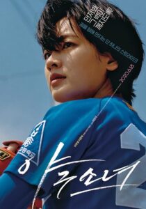 دانلود فیلم کره‌ای Baseball Girl 2019390879-426637683