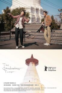 دانلود فیلم The Shadowless Tower 2023392049-440865459