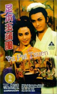 دانلود فیلم The Carnal Sutra Mat 1987391746-1587913496