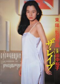 دانلود فیلم The Rape 1982389084-794411822