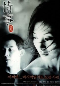 دانلود فیلم کره‌ای An Affair 1998391600-2038418769